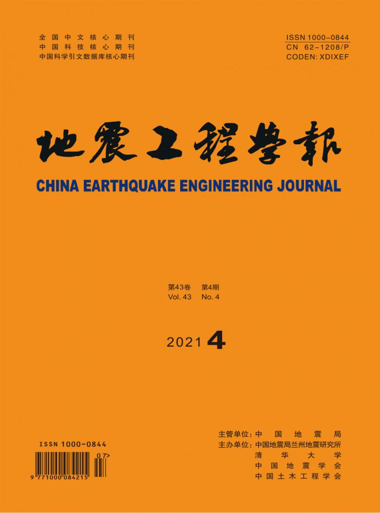 地震工程学报杂志封面