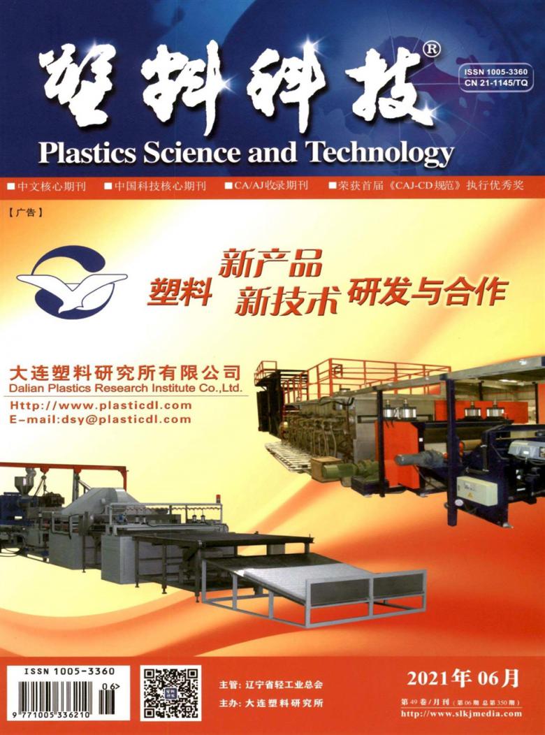 塑料科技杂志封面