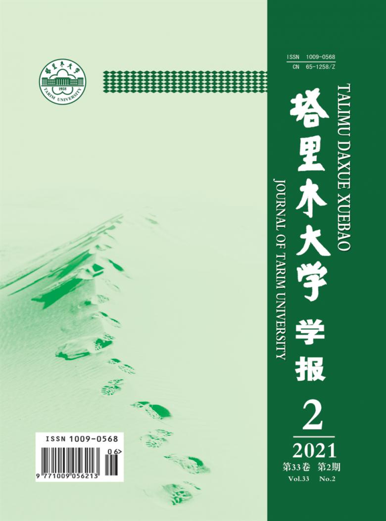 塔里木大学学报杂志封面
