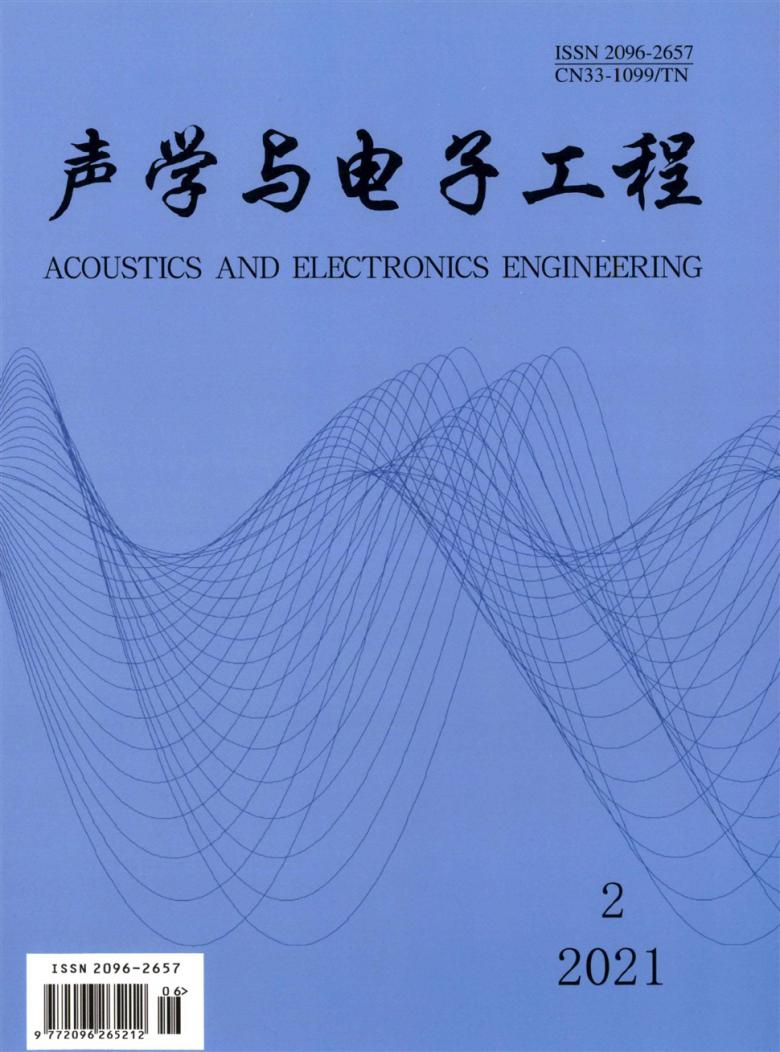 声学与电子工程杂志封面