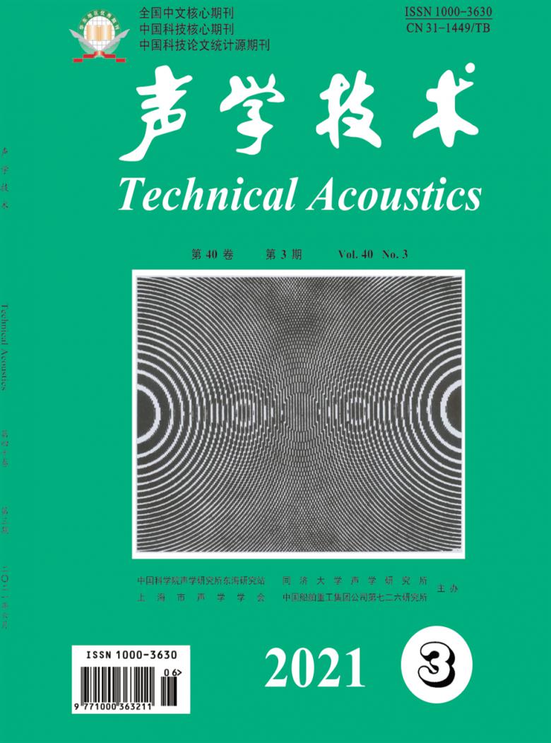 声学技术杂志封面