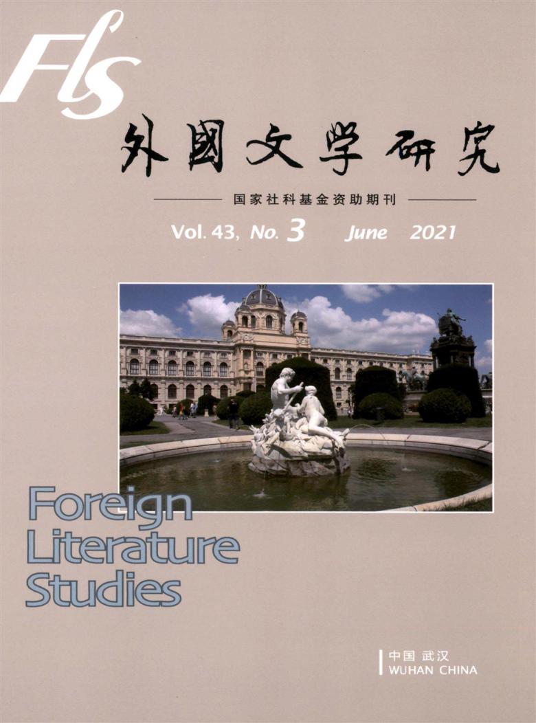 外国文学研究杂志封面