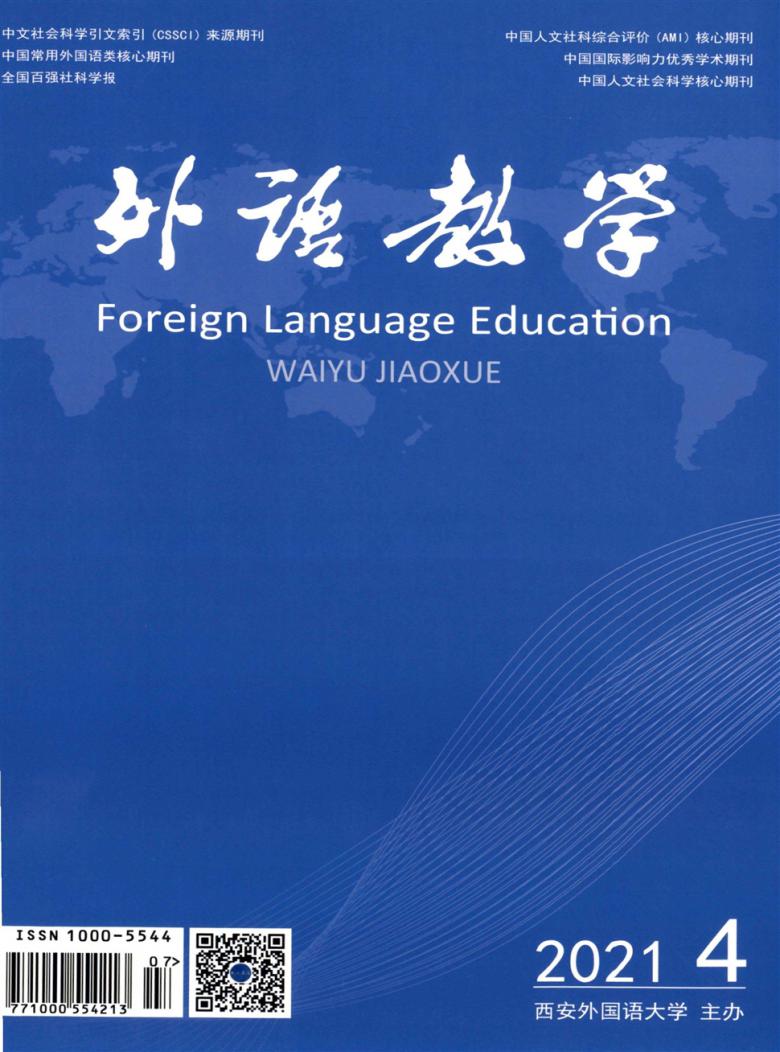 外语教学杂志封面
