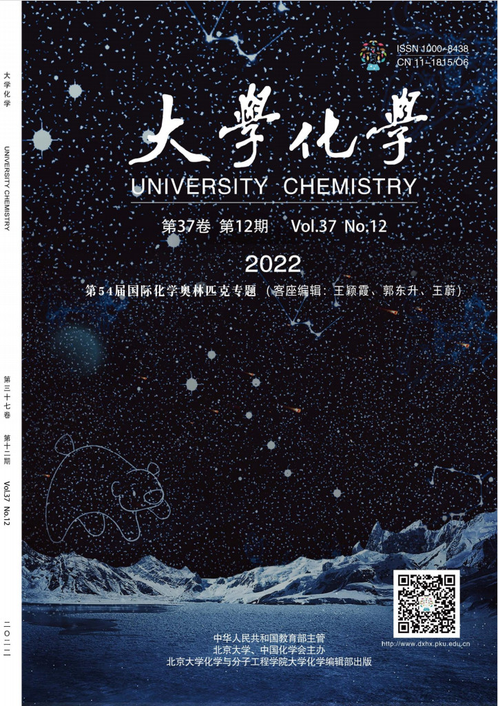 大学化学封面