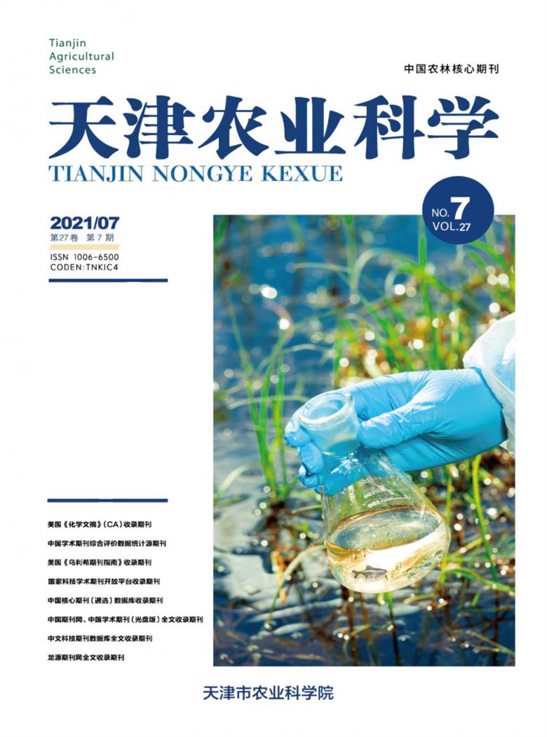 天津农业科学封面