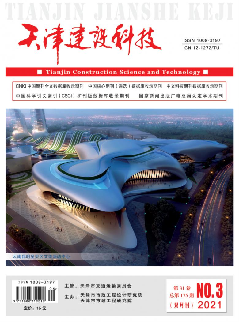 天津建设科技杂志封面