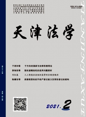 天津法学封面