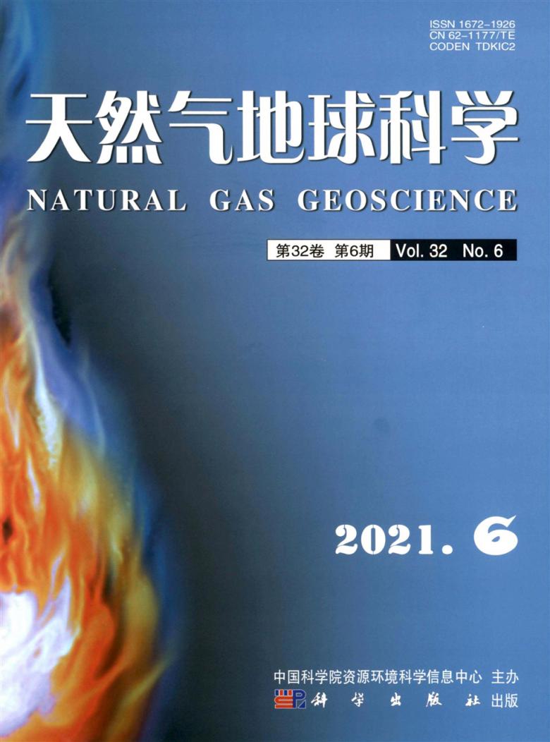 天然气地球科学杂志封面