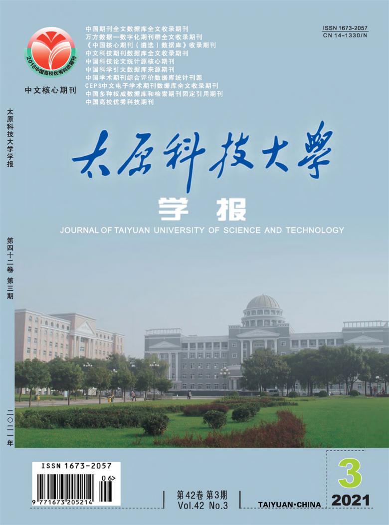 太原科技大学学报杂志封面