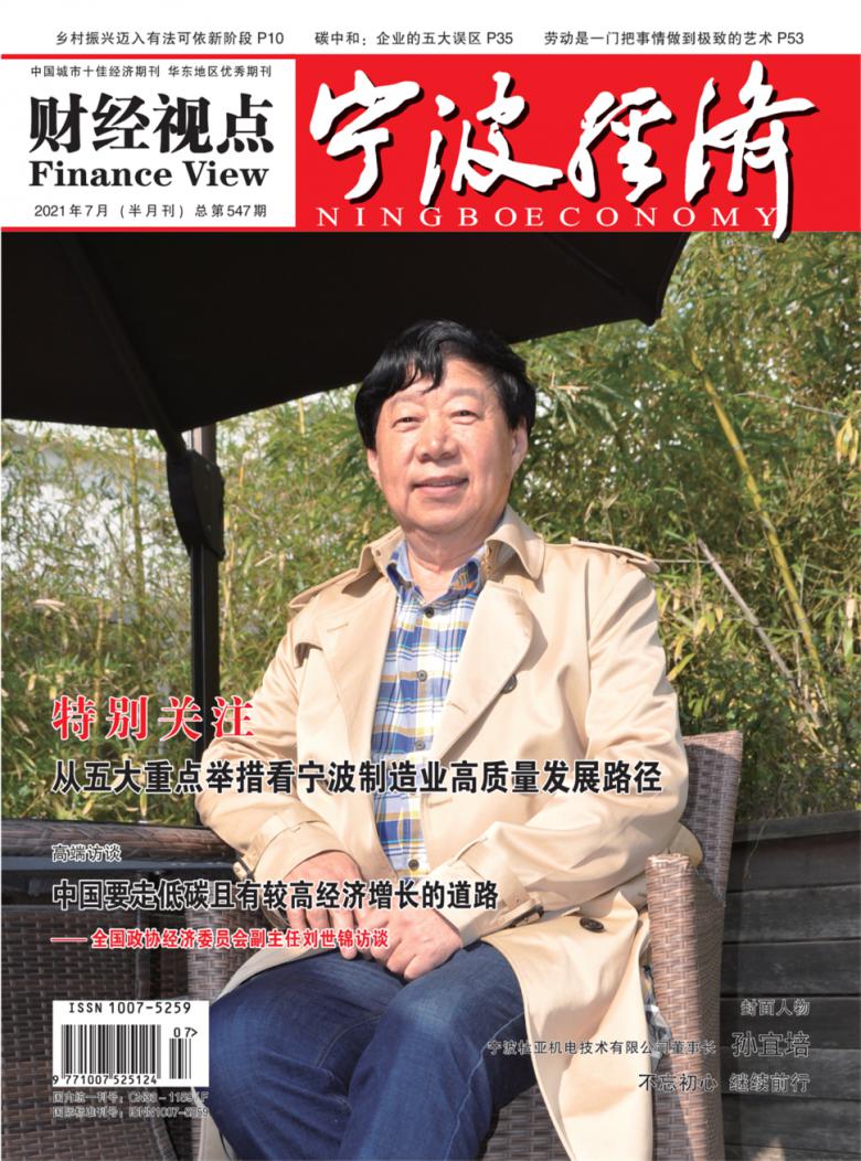 宁波经济杂志封面