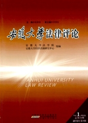 安徽大学法律评论封面
