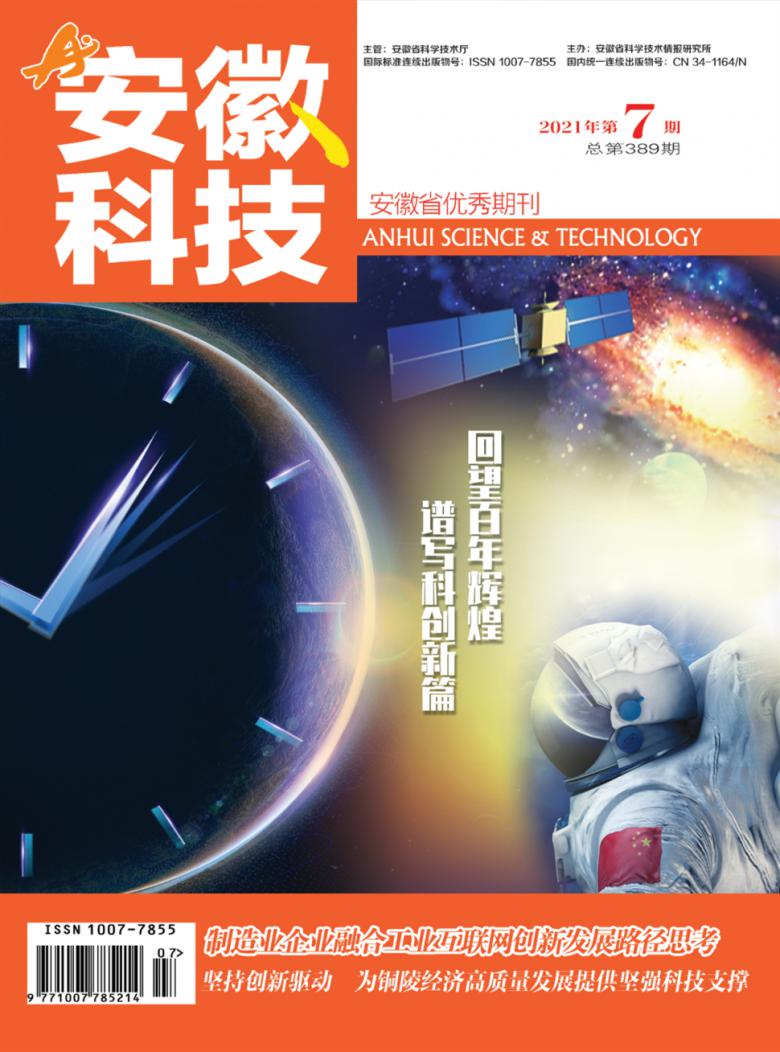 安徽科技杂志封面