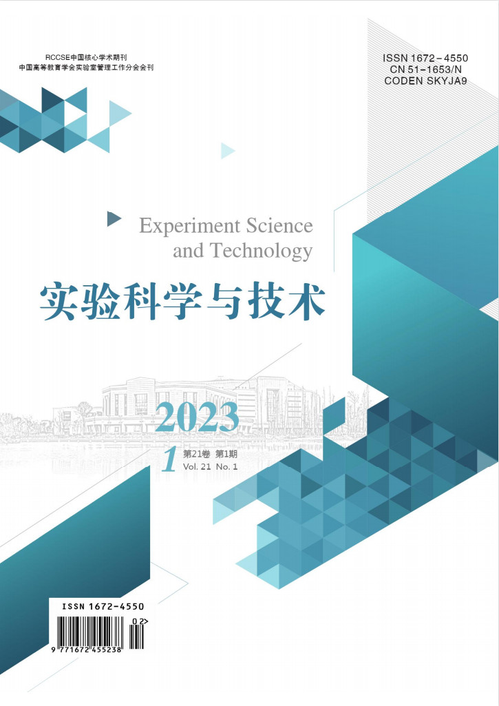 实验科学与技术封面