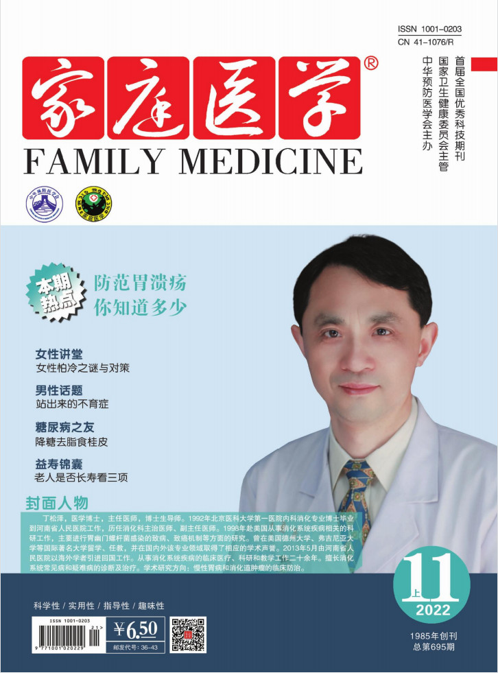 家庭医学杂志封面