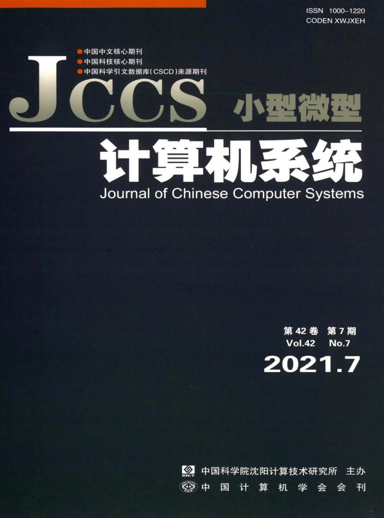 小型微型计算机系统杂志封面