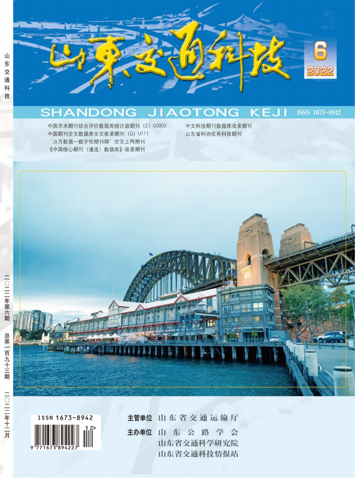 山东交通科技杂志封面