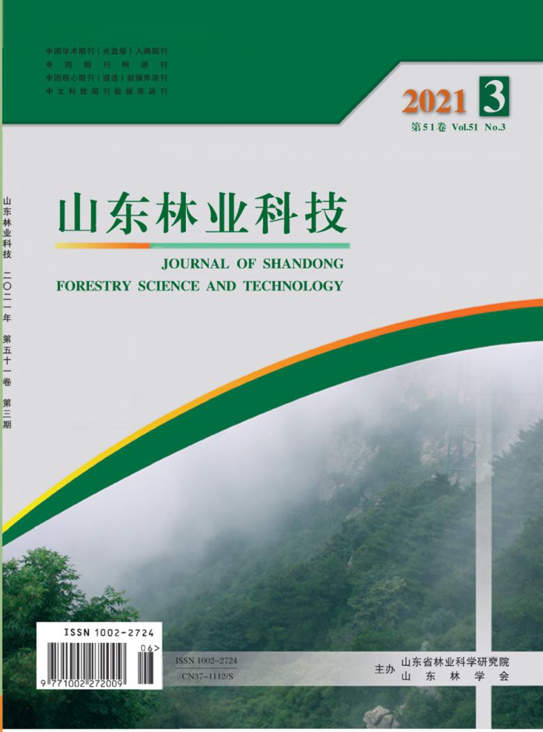 山东林业科技杂志封面