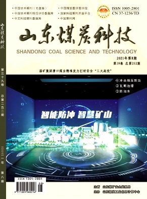 山东煤炭科技杂志封面