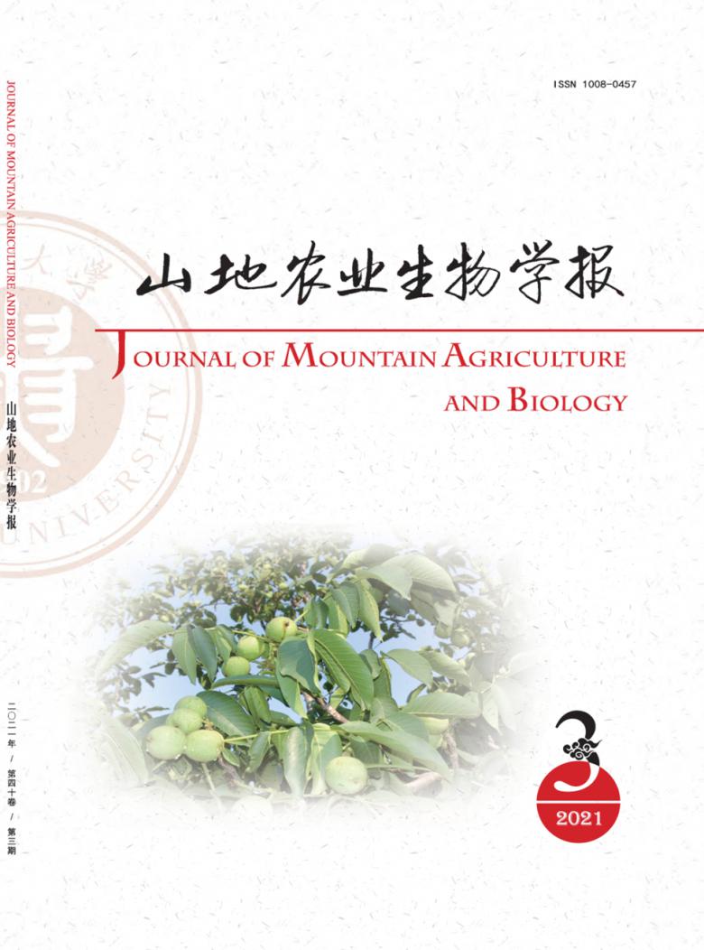山地农业生物学报杂志封面