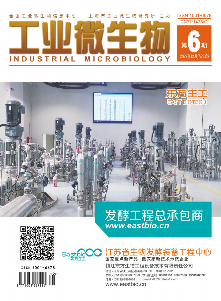 工业微生物杂志封面