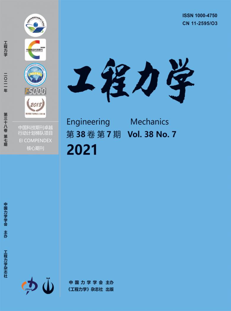 工程力学杂志封面