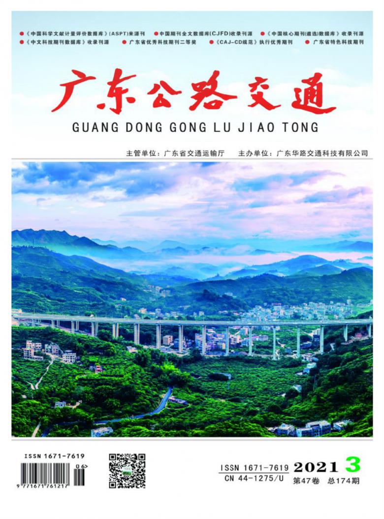 广东公路交通杂志封面