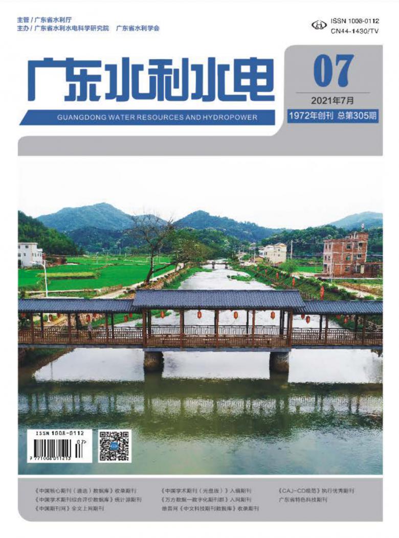 广东水利水电杂志封面