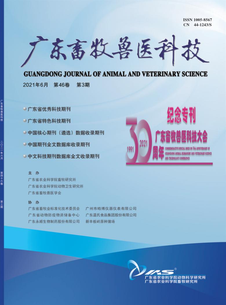 广东畜牧兽医科技杂志封面