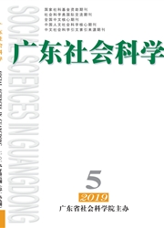 广东社会科学封面
