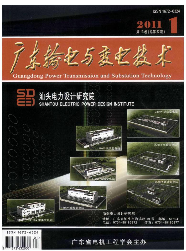 广东输电与变电技术杂志封面