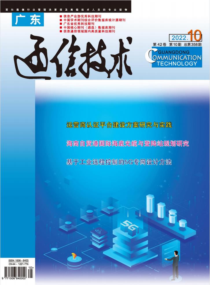 广东通信技术封面