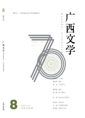 广西文学封面