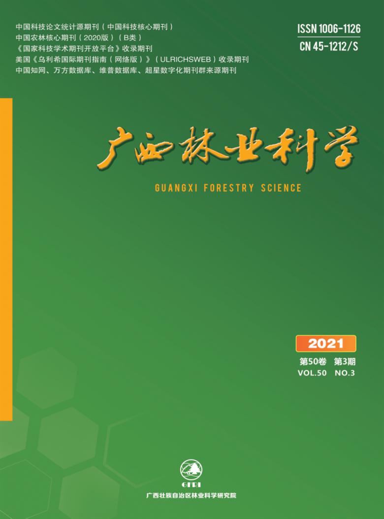 广西林业科学杂志封面