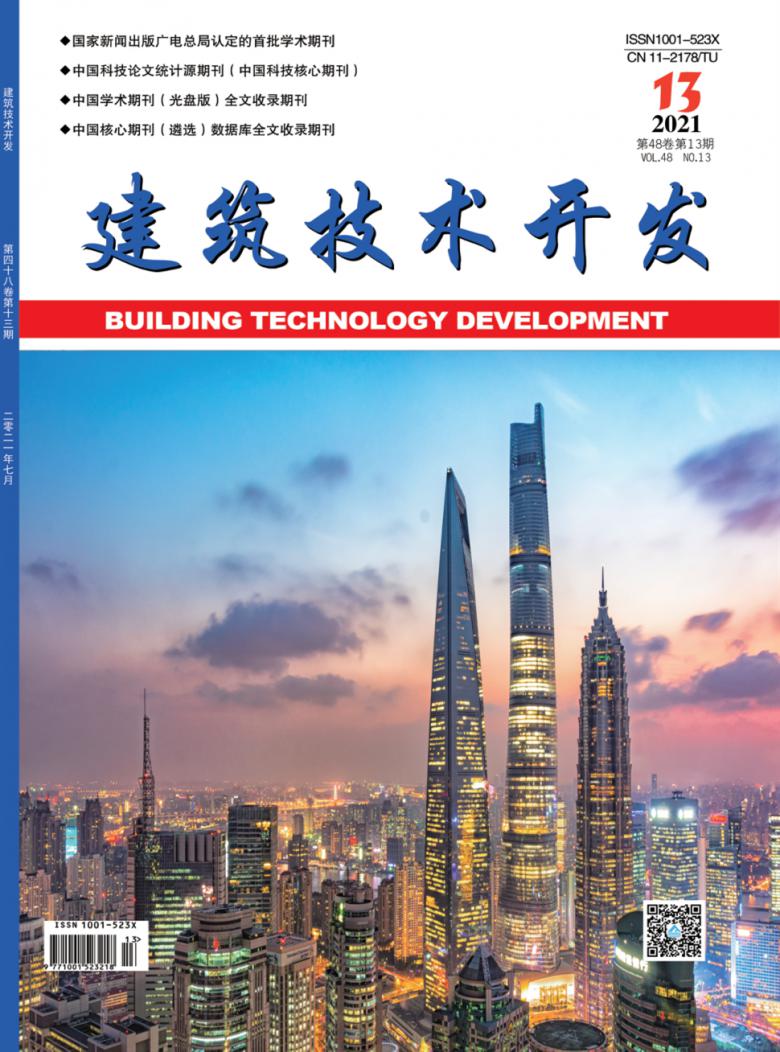 建筑技术开发杂志封面