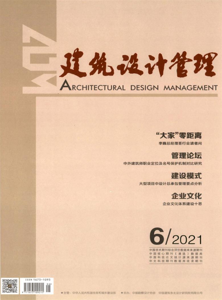 建筑设计管理杂志封面