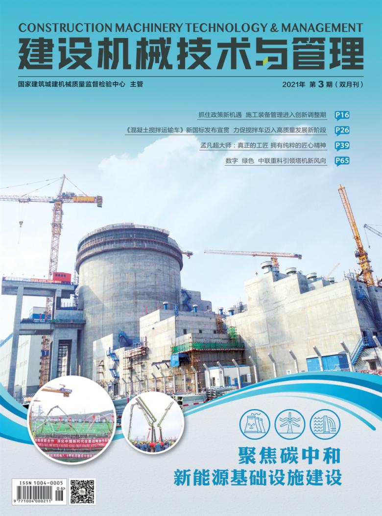 建设机械技术与管理杂志封面