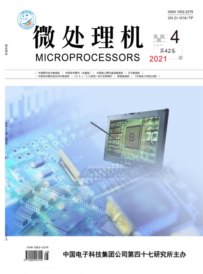 微处理机杂志封面