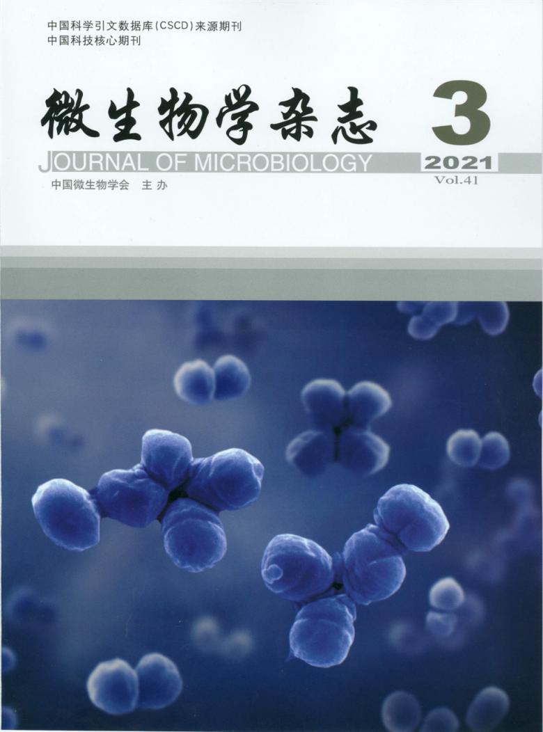 微生物学杂志封面