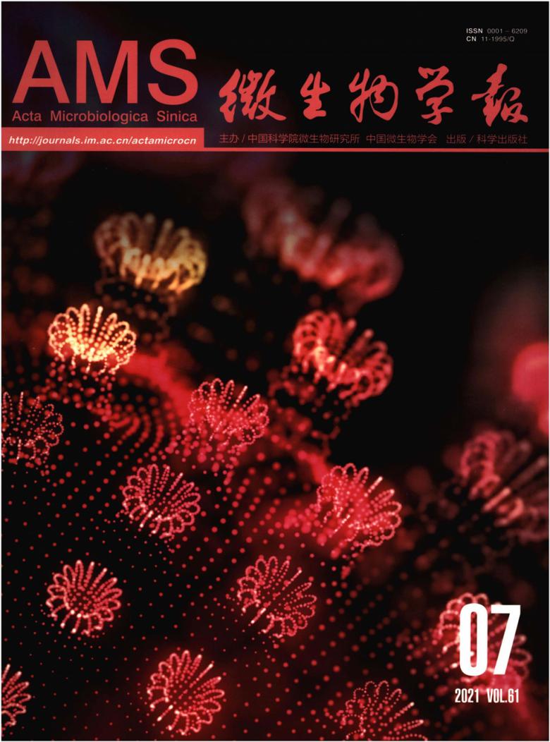 微生物学报杂志封面