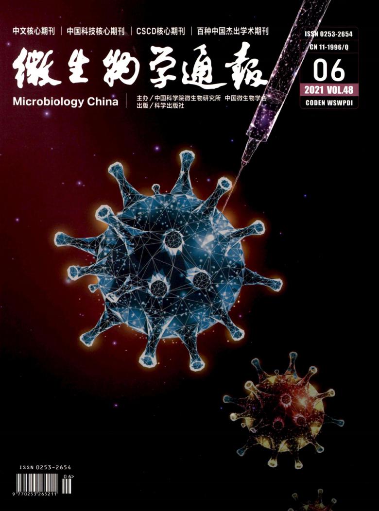 微生物学通报杂志封面