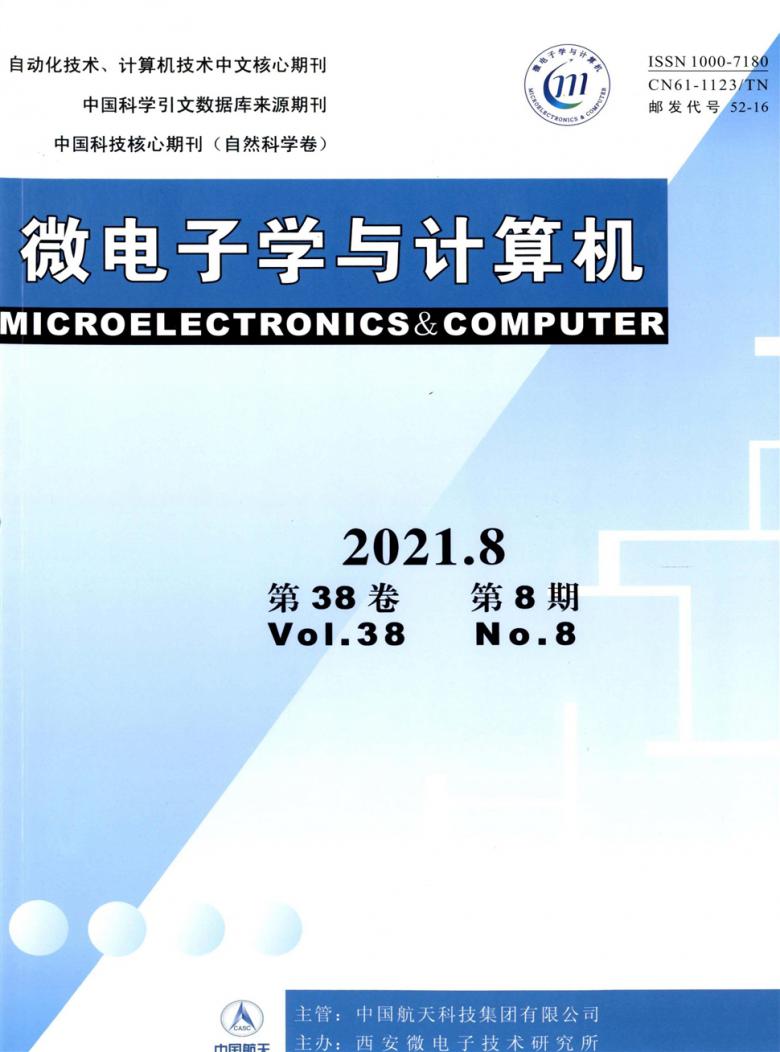 微电子学与计算机封面