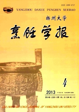 扬州大学烹饪学报杂志封面