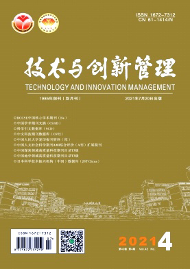 技术与创新管理杂志封面