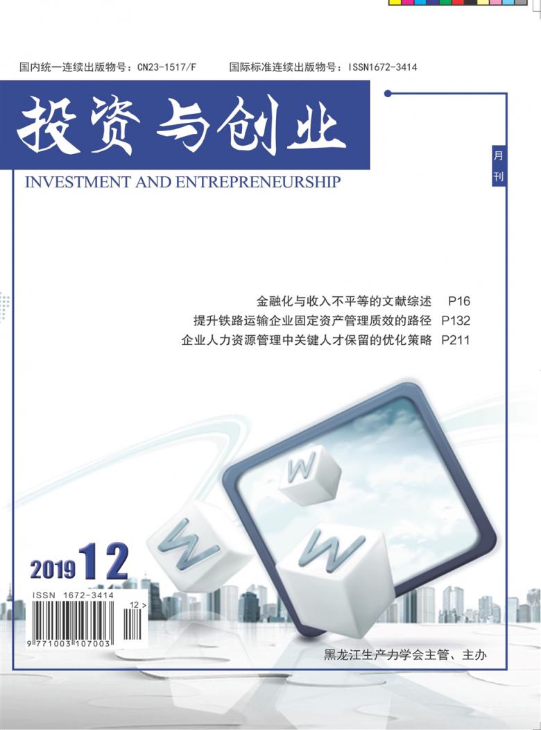 投资与创业杂志封面