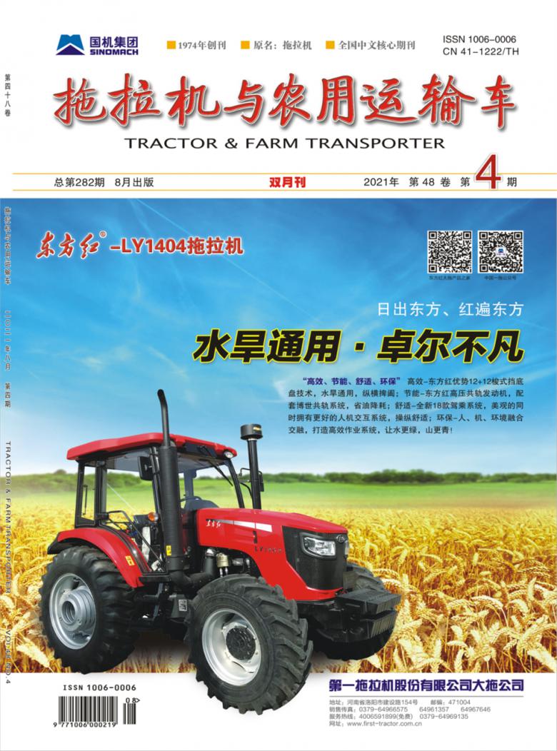 拖拉机与农用运输车杂志封面