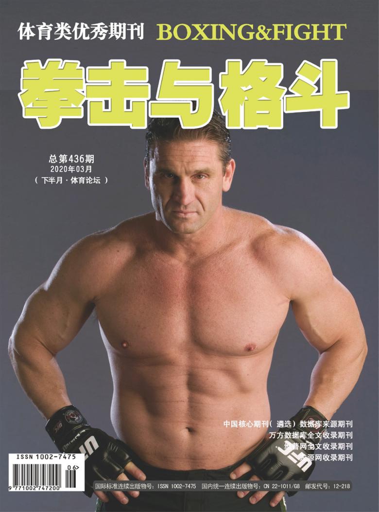 拳击与格斗杂志封面