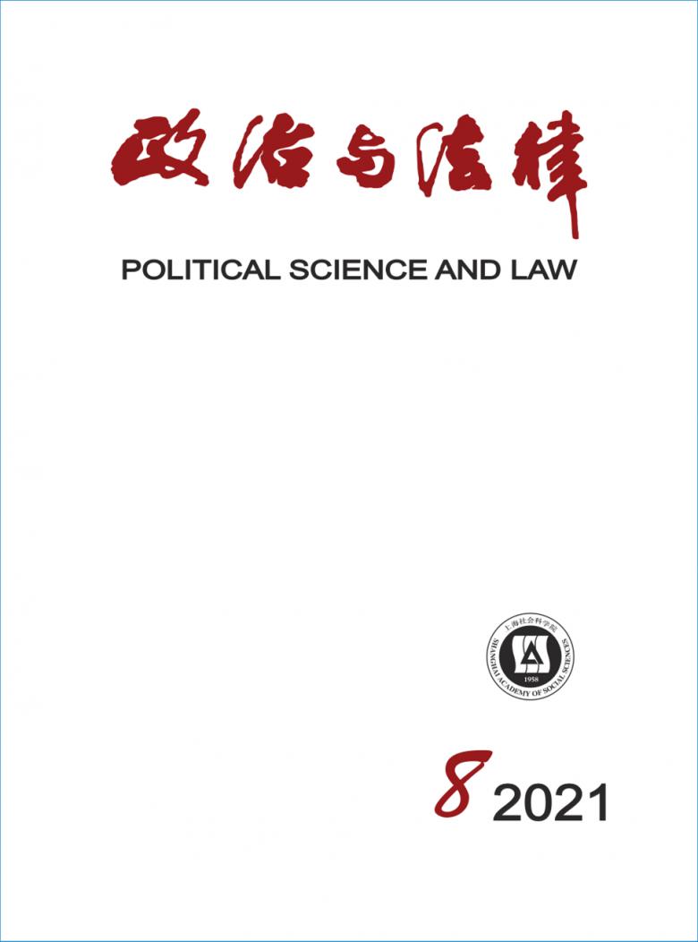 政治与法律杂志封面