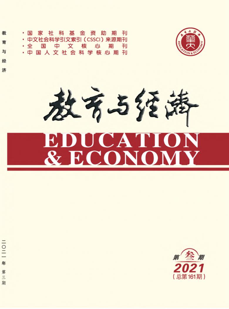教育与经济封面