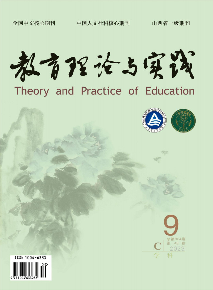 教育理论与实践杂志封面