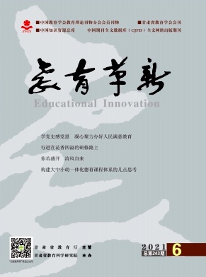 教育革新杂志封面